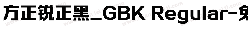 方正锐正黑_GBK Regular字体转换